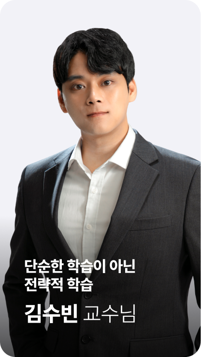 김수빈 교수