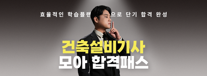 2026 건축설비기사
